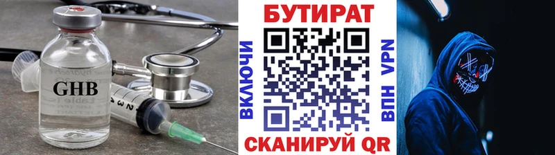 БУТИРАТ бутандиол  Переславль-Залесский 
