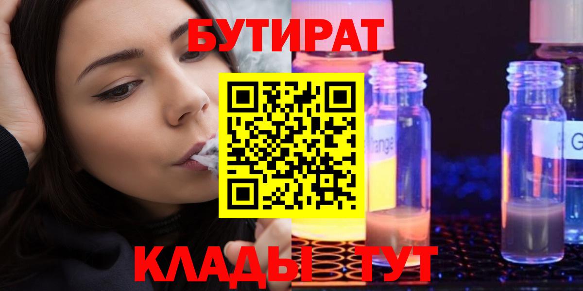 Бутират вода Переславль-Залесский