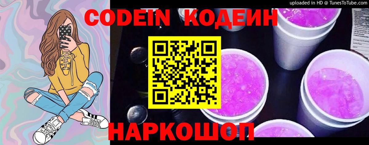 Кодеин напиток Lean (лин)  Вход с VPN  Переславль-Залесский  Codein напиток Lean (лин) 