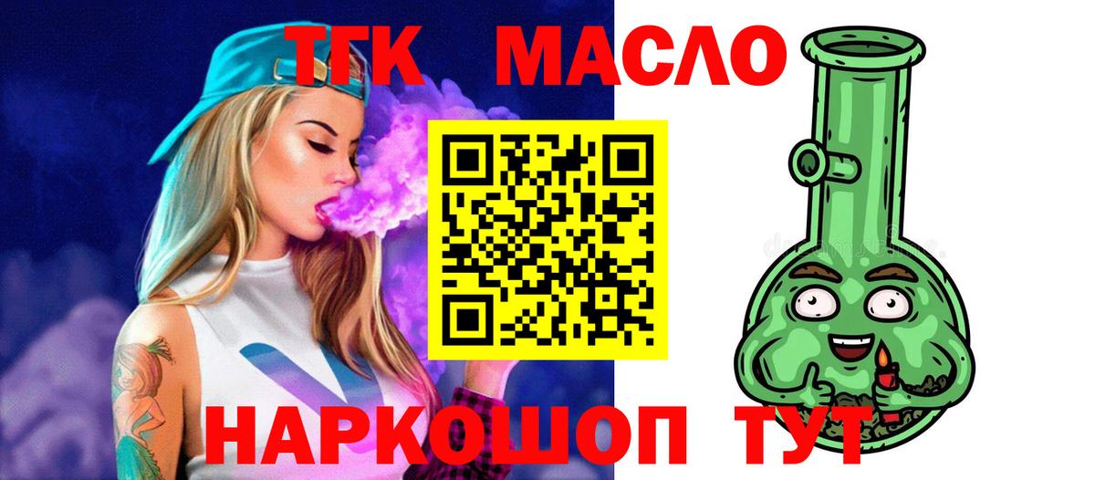 ТГК гашишное масло  Дистиллят ТГК гашишное масло  Вход с VPN  Переславль-Залесский 
